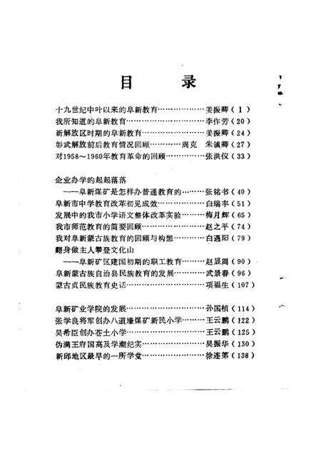1992-阜新文史资料  第7辑.pdf电子版_辽宁省志预览图2