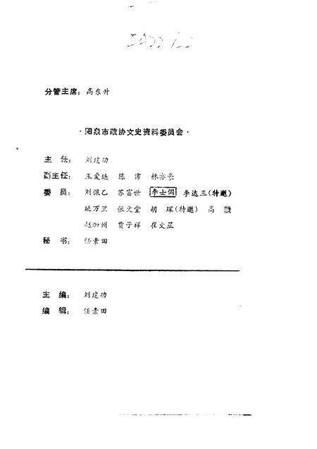 1992-阳泉文史资料  第9辑.pdf电子版_山西省志预览图2