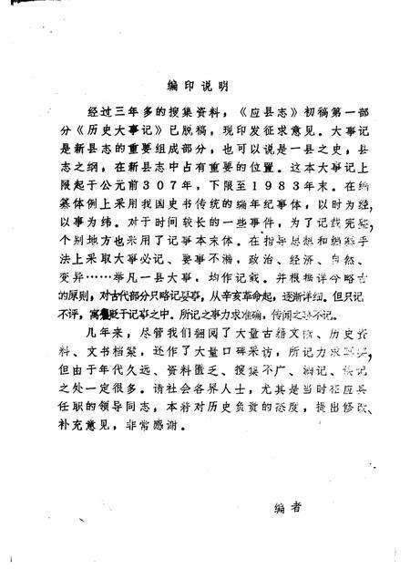 -《应县志》初稿  历史大事记  第1卷.pdf电子版_山西省志预览图2