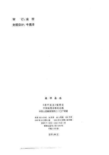 1992-高平县志.pdf电子版_山西省志预览图2