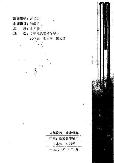 1992版南陵县文史资料  第12辑.pdf电子版_安徽省志预览图2