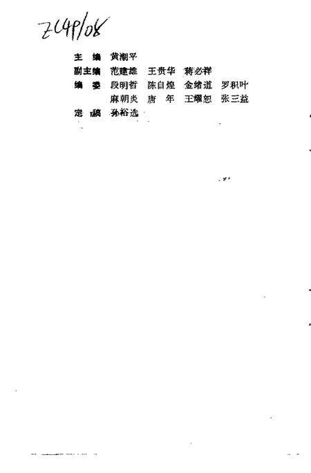 1992版和县文史资料  第4辑.pdf电子版_安徽省志预览图2