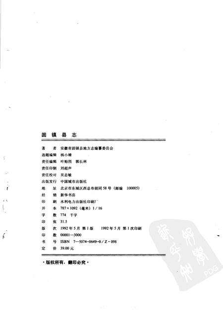 1992版固镇县志.pdf电子版_安徽省志预览图2