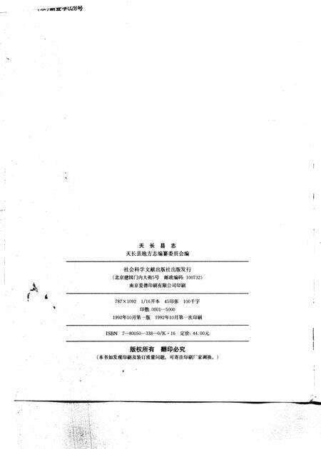 1992版天长县志.pdf电子版_安徽省志预览图2