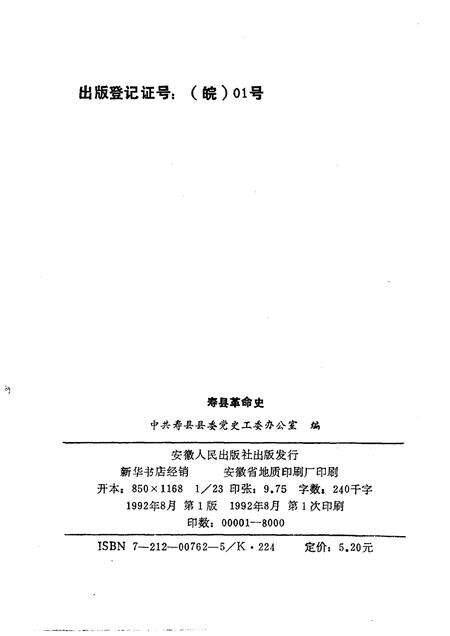 1992版寿县革命史.pdf电子版_安徽省志预览图2