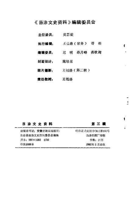1992版当涂文史资料  第3辑.pdf电子版_安徽省志预览图2