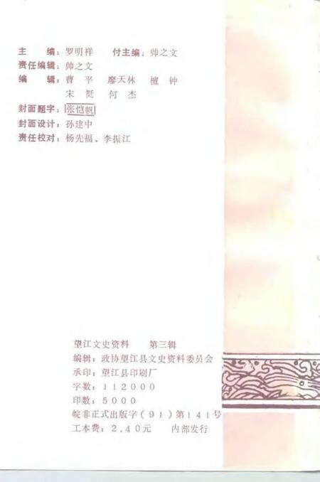 1992版望江文史资料  第3辑.pdf电子版_安徽省志预览图2