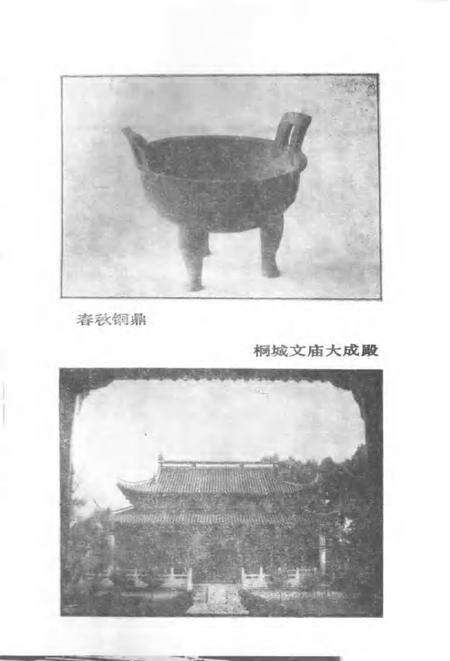 1992版桐城文化志.pdf电子版_安徽省志预览图2