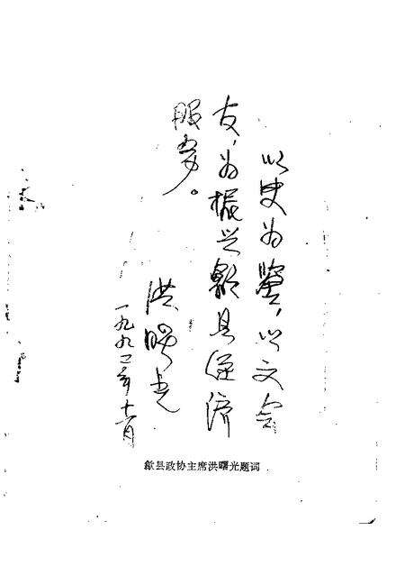 1992版歙县文史资料  第4辑.pdf电子版_安徽省志预览图2