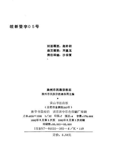 1992版滁州市民族宗教志.pdf电子版_安徽省志预览图2