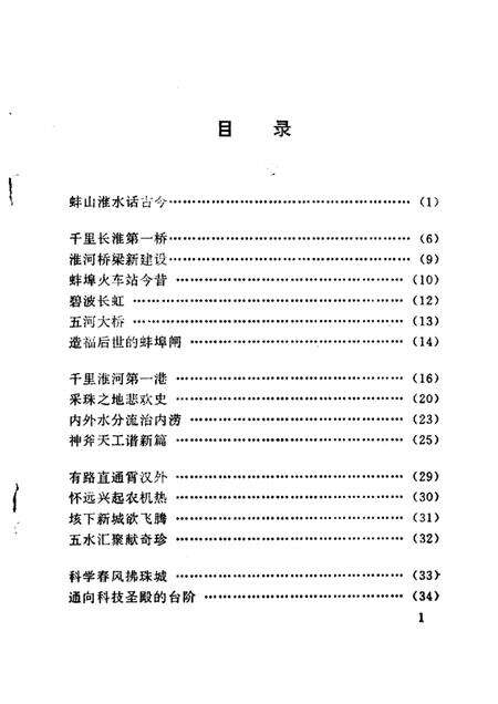 1992版蚌埠风物.pdf电子版_安徽省志预览图2