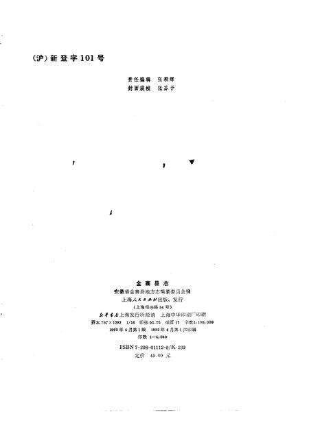 1992版金寨县志.pdf电子版_安徽省志预览图2