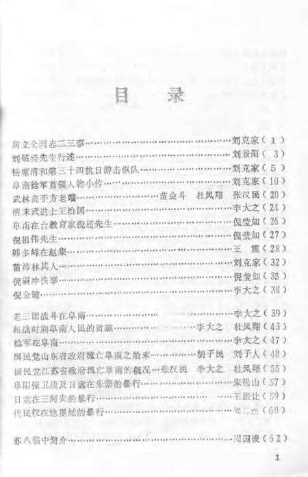 1992版阜南文史资料  第2辑.pdf电子版_安徽省志预览图2