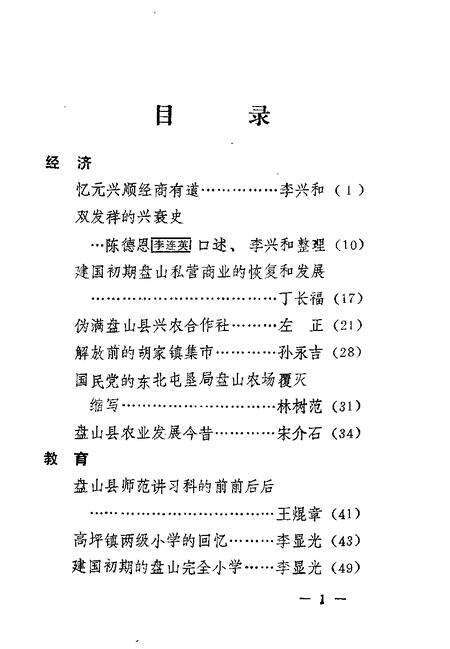 -盘山文史资料  第6辑.pdf电子版_辽宁省志预览图2