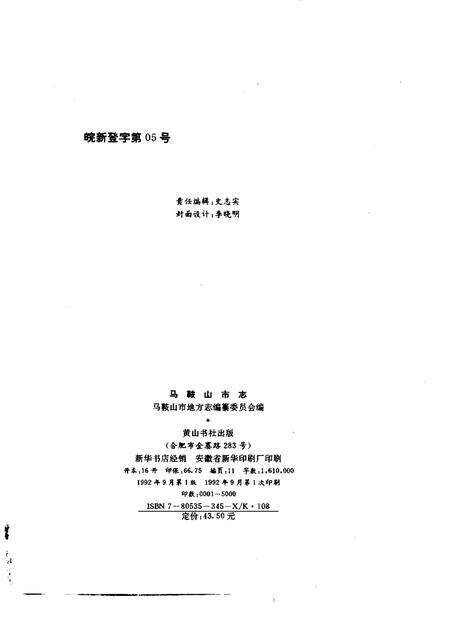 1992版马鞍山市志.pdf电子版_安徽省志预览图2