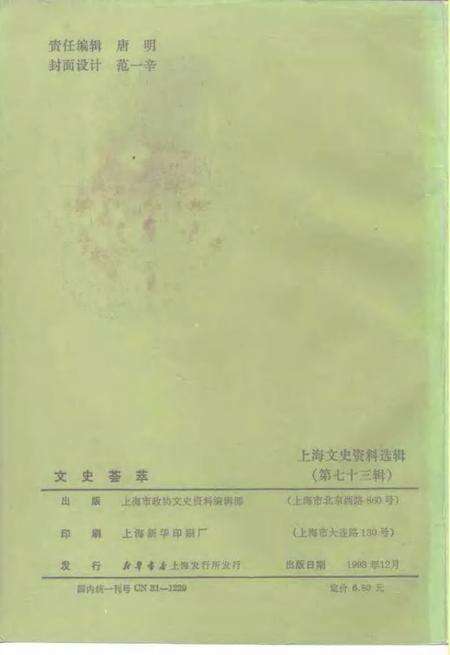 1993-上海文史资料选辑  第73辑  文史荟萃.pdf电子版_上海市志预览图2
