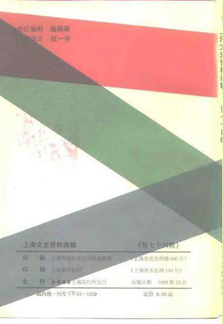 1993-上海文史资料选辑  第74辑.pdf电子版_上海市志预览图2