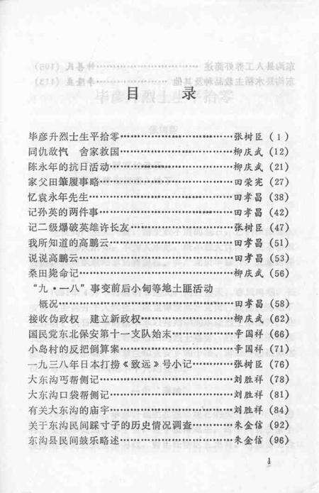 1993-东沟文史资料  第4辑.pdf电子版_辽宁省志预览图2