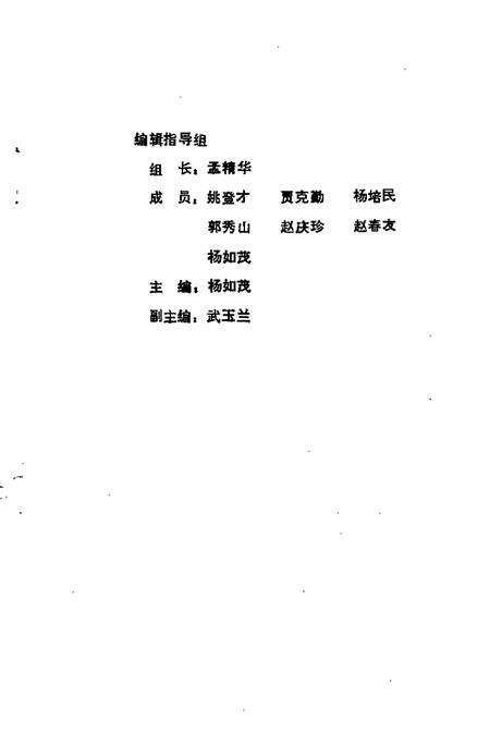 1993-中国人民政协商会议襄汾县委员会  历届组织概况  1950-1993.pdf电子版_山西省志预览图2