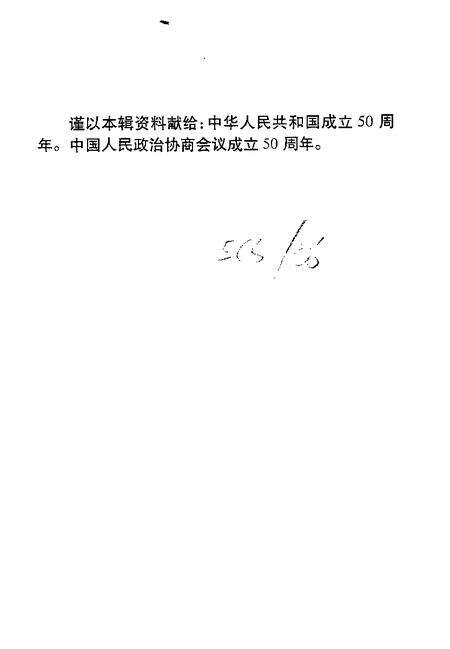 -盘山文史资料  第9辑.pdf电子版_辽宁省志预览图2