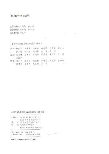 1993-中国百强县党组织与改革发展纪实  奉贤分册.pdf电子版_上海市志预览图2