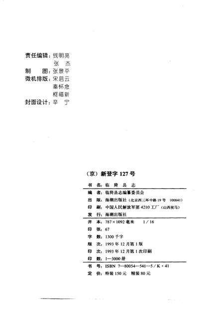 1993-临猗县志.pdf电子版_山西省志预览图2