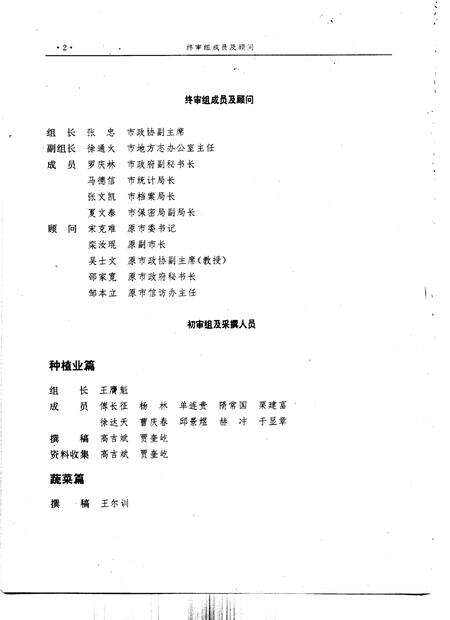 1993-丹东市志  1876-1985  5.pdf电子版_辽宁省志预览图2