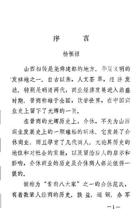 1993-介休文史资料  第4辑.pdf电子版_山西省志预览图2