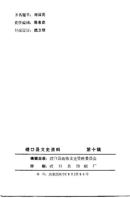 -磴口县文史资料  第10辑.pdf电子版_内蒙古志预览图2