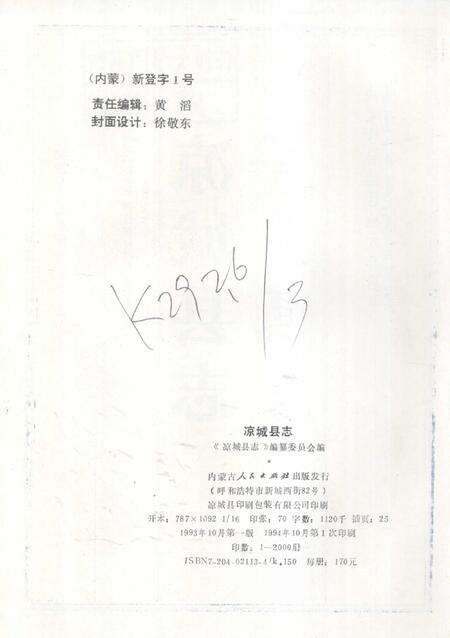 1993-凉城县志.pdf电子版_内蒙古志预览图2