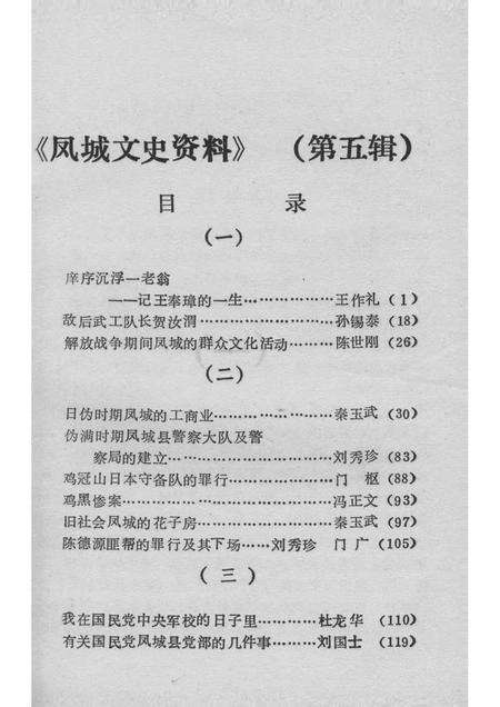 1993-凤城文史资料  第5辑.pdf电子版_辽宁省志预览图2