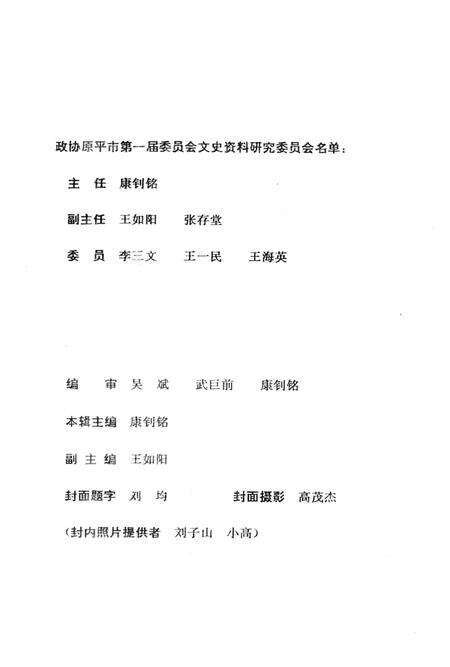1993-原平文史资料  第2辑.pdf电子版_山西省志预览图2