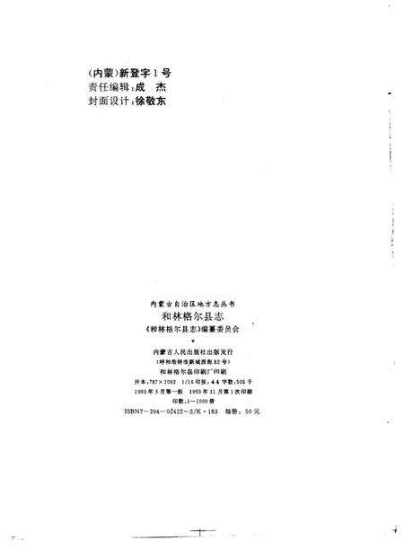 1993-和林格尔县志.pdf电子版_内蒙古志预览图2
