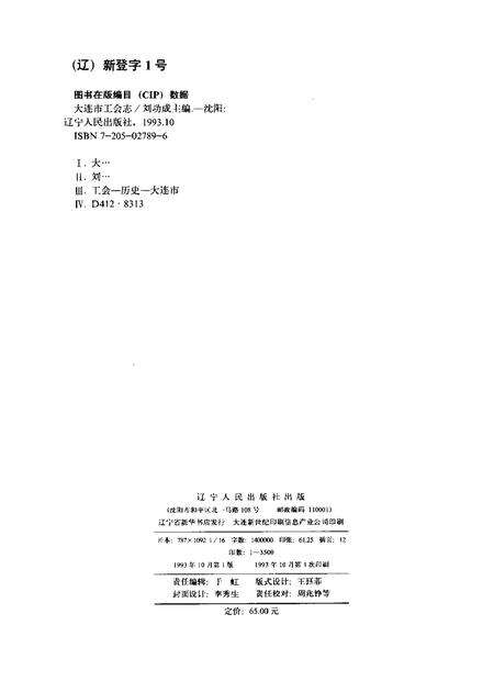 1993-大连市工会志  1923-1990.pdf电子版_辽宁省志预览图2