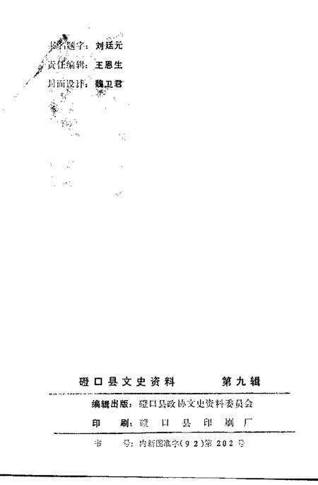 -磴口县文史资料  第9辑.pdf电子版_内蒙古志预览图2