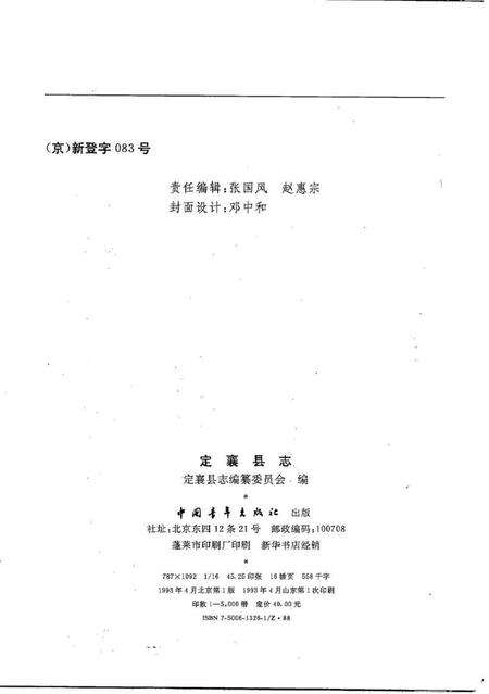 1993-定襄县志.pdf电子版_山西省志预览图2