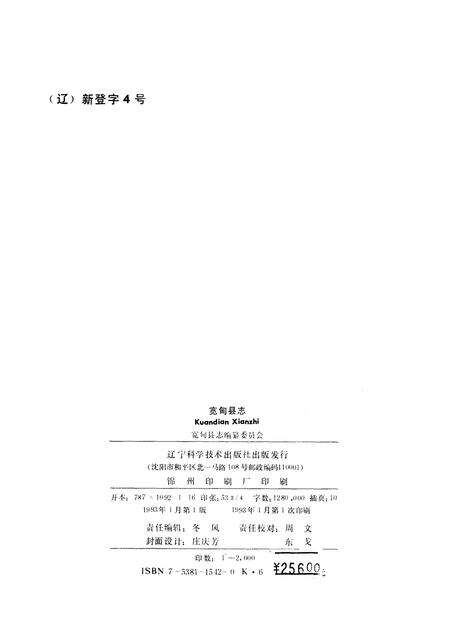 1993-宽甸县志.pdf电子版_辽宁省志预览图2