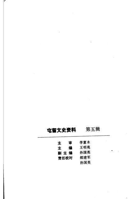 1993-屯留文史资料  第5辑  刘正之回忆录.pdf电子版_山西省志预览图2