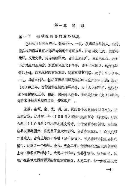 -《应县志》初稿  宗教志  第5卷.pdf电子版_山西省志预览图2