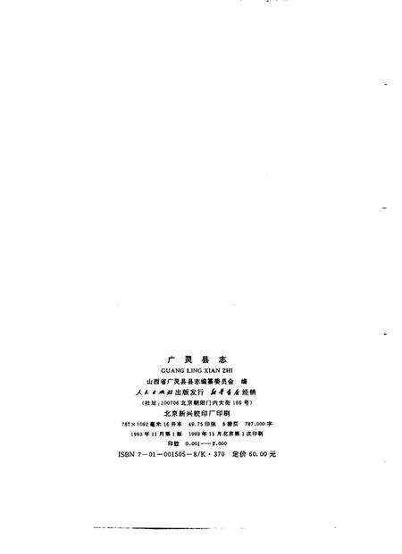 1993-广灵县志.pdf电子版_山西省志预览图2