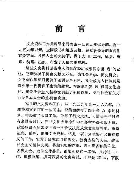 1993-应县文史资料  第1-3辑.pdf电子版_山西省志预览图2