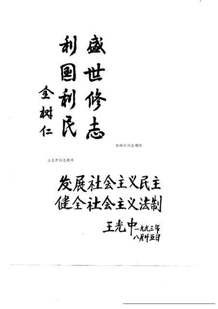 1993-抚顺市人民代表大会志  1946-1993.pdf电子版_辽宁省志预览图2