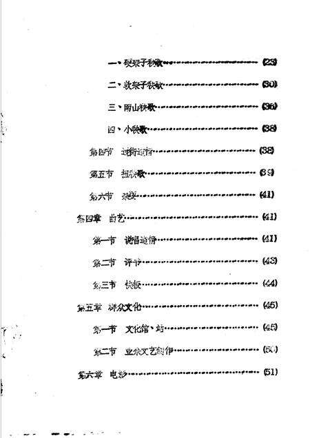 -神池县志  文化编  文化志  征求意见稿.pdf电子版_山西省志预览图2