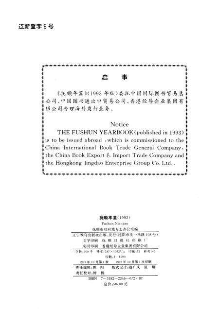 1993-抚顺年鉴  1993.pdf电子版_辽宁省志预览图2