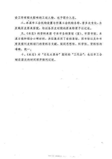 1993-本溪市工会志.pdf电子版_辽宁省志预览图2