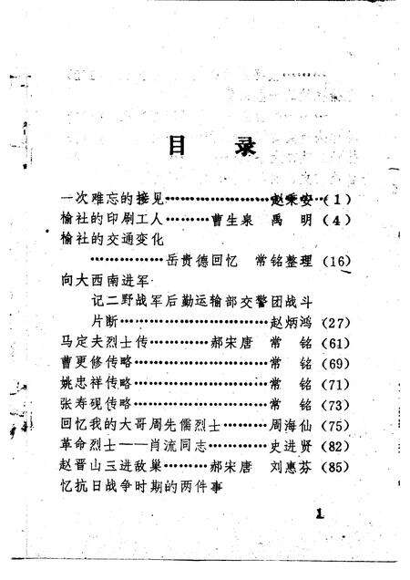1993-榆社文史资料  第10辑.pdf电子版_山西省志预览图2