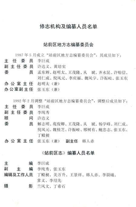 -站前区志.pdf电子版_辽宁省志预览图2