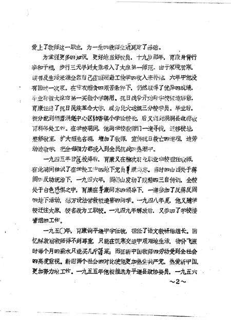 1993-灵石文史通讯  1993年第1-3辑  总第15-17辑.pdf电子版_山西省志预览图2