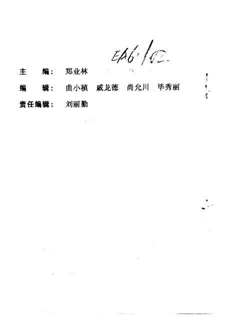 1993-甘井子区文史资料  第2辑.pdf电子版_辽宁省志预览图2