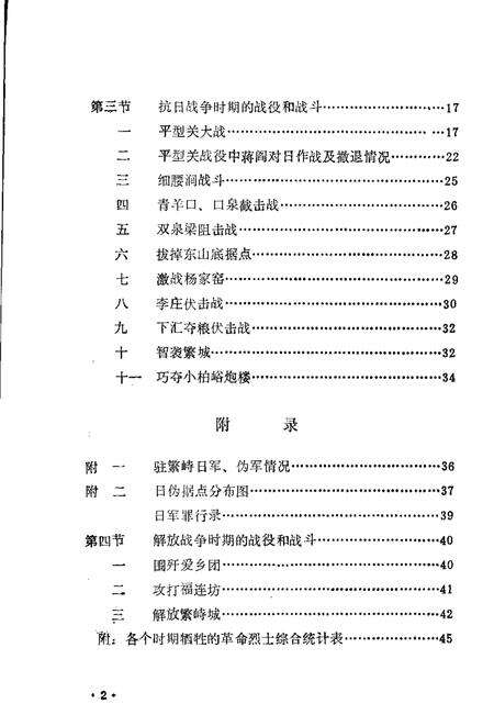 -繁峙县志  第10卷  军事志  初稿.pdf电子版_山西省志预览图2